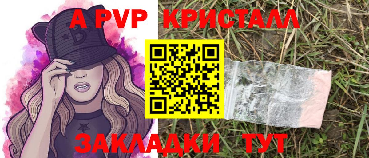 А ПВП Crystall  Alpha PVP СК КРИС  Хасавюрт  Alpha-PVP VHQ  Вход с VPN 