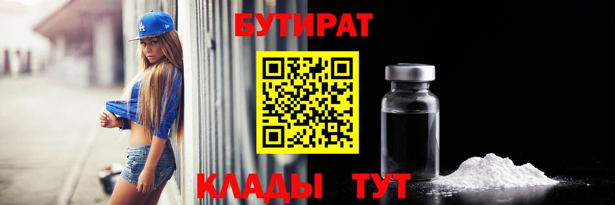 БУТИРАТ BDO  Вход с VPN  Хасавюрт 