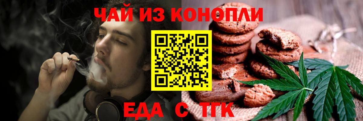Хасавюрт  Печенье с ТГК конопля  Вход с VPN 