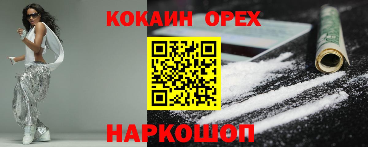 КОКАИН  COCAIN FishScale  Вход с VPN  Хасавюрт  Кокаин Колумбийский 