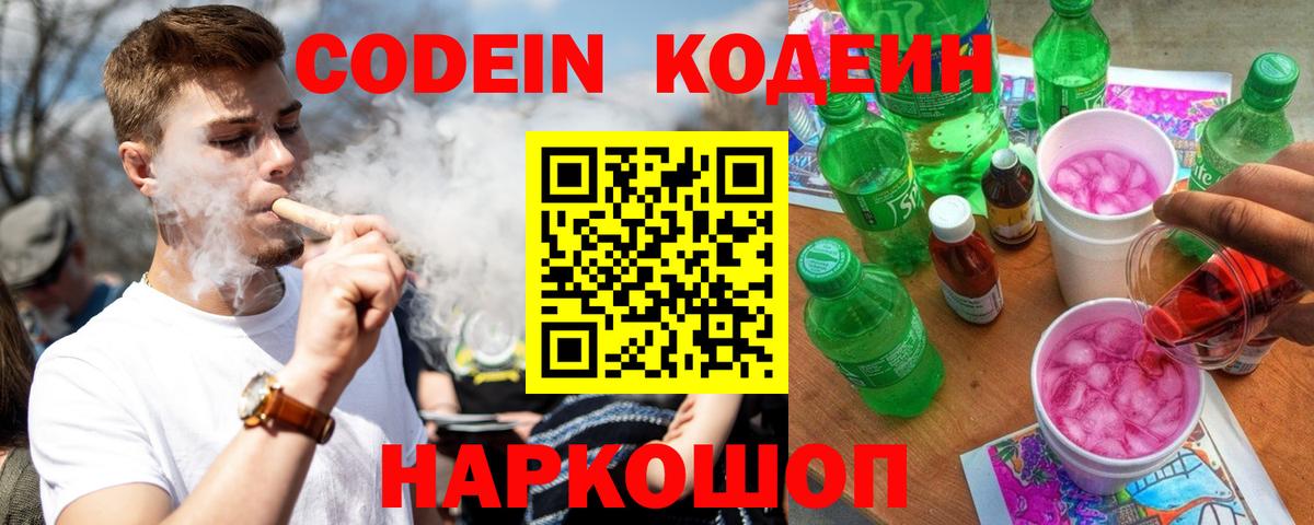 Кодеиновый сироп Lean напиток Lean (лин)  Codein Purple Drank  Хасавюрт  Вход с VPN 