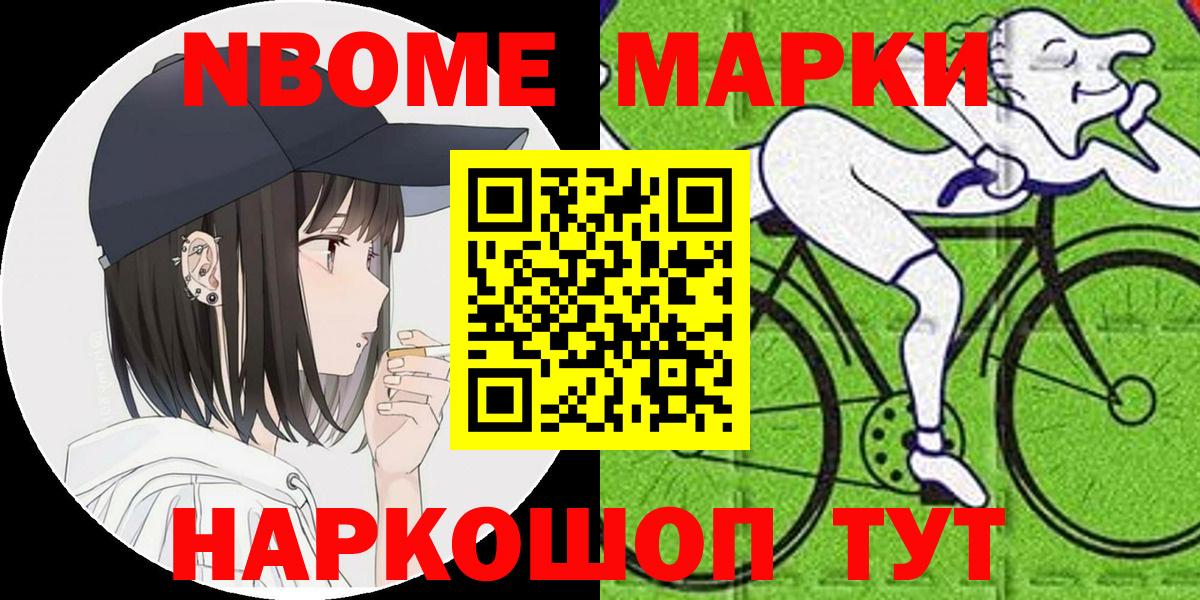 Марки NBOMe 1500мкг Хасавюрт