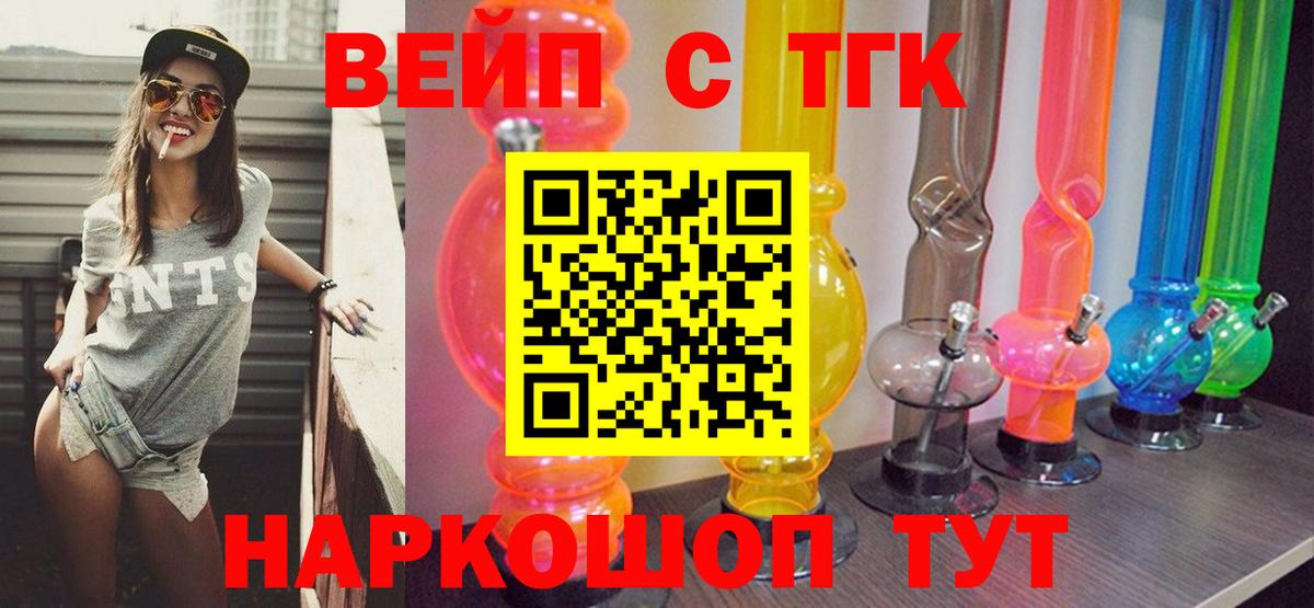 ТГК вейп  Вход с VPN  купить наркотик  Хасавюрт 